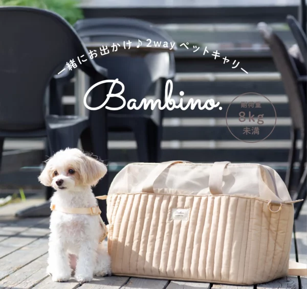 ペットキャリーバッグBambino